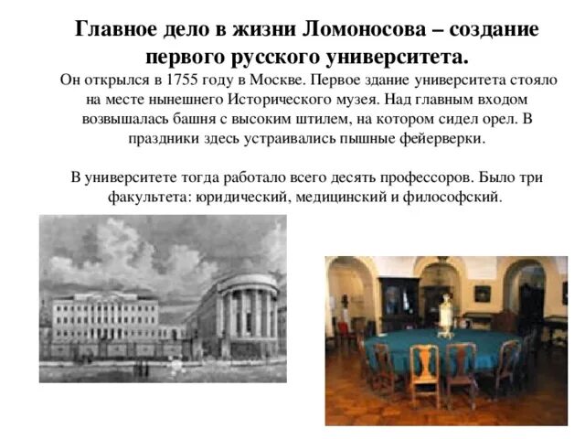 1755 Основание Московского университета. Университет Ломоносова в Москве 1755. Открытие университета в Москве 1755. Первого русского университета в Москве 1755. Открытие московского университета какой век