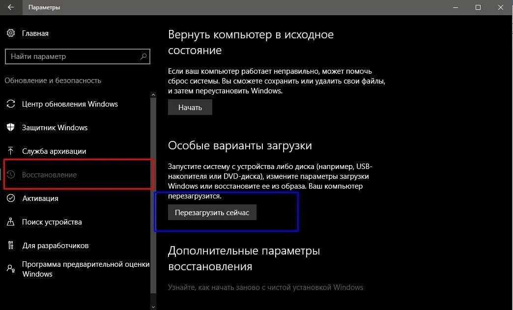 Как включить безопасный windows 10. Особые варианты загрузки Windows 10. Безопасный режим Windows 10. Перезагрузить в безопасном режиме Windows 10. Выход из s-режима в Windows.