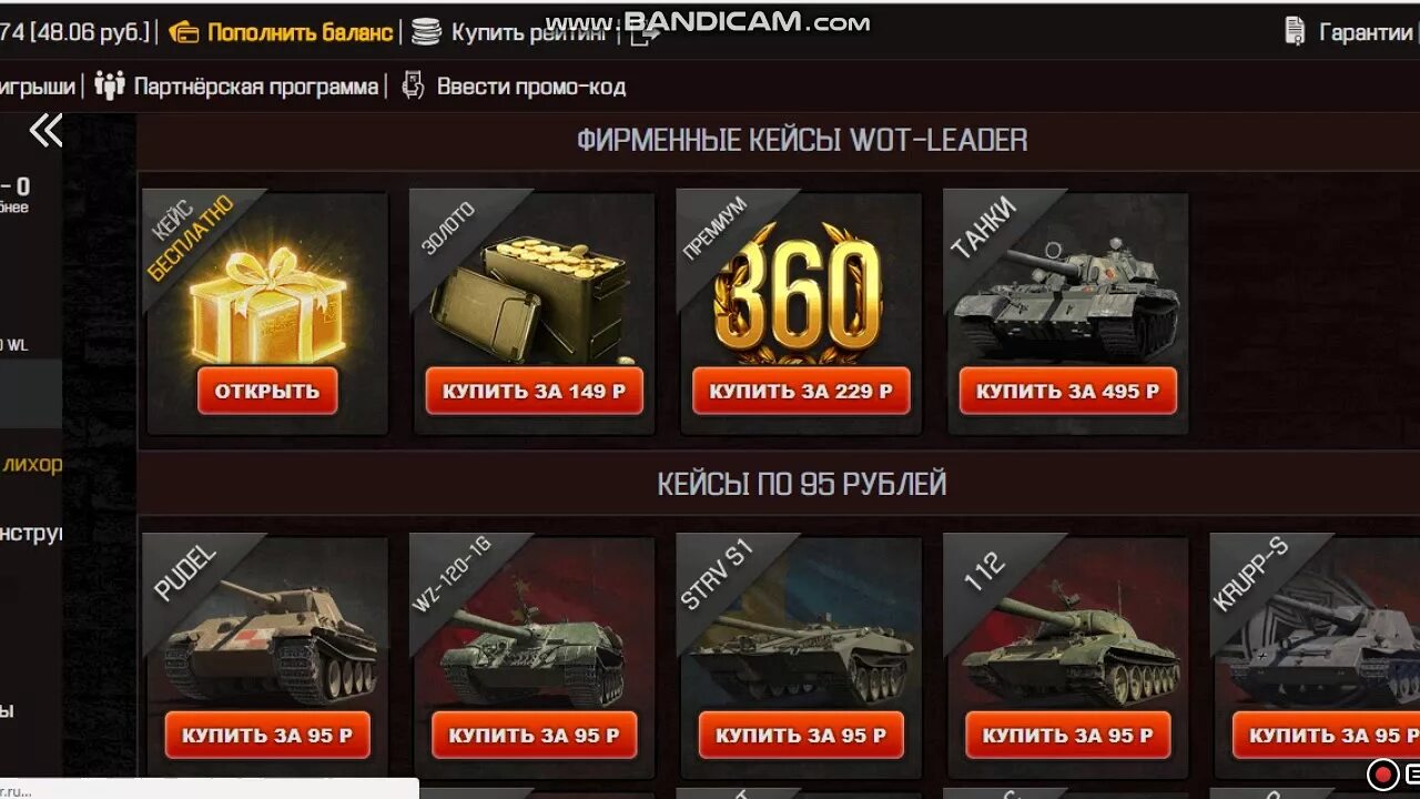 Wot leader. Вот Лидер промокоды. Бонус код на золото вот Лидер. Промокод WOT leader. Промокод WOT leader на золото.