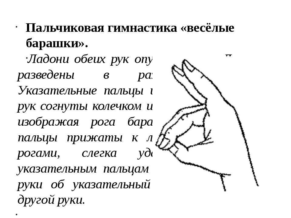 Пальчиковая гимнастика блины. Пальчиковая гимнастика барашек. Пальчиковая гимнастика Овечка. Пальчиковая гимнастика баран. Пальчиковая гимнастика для детей.