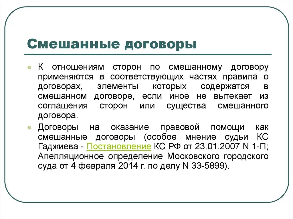 Смешанные договоры в гражданском праве. Смешанный договор пример. Смешанные договоры примеры. Смешанная форма договора. Такой договор также будет