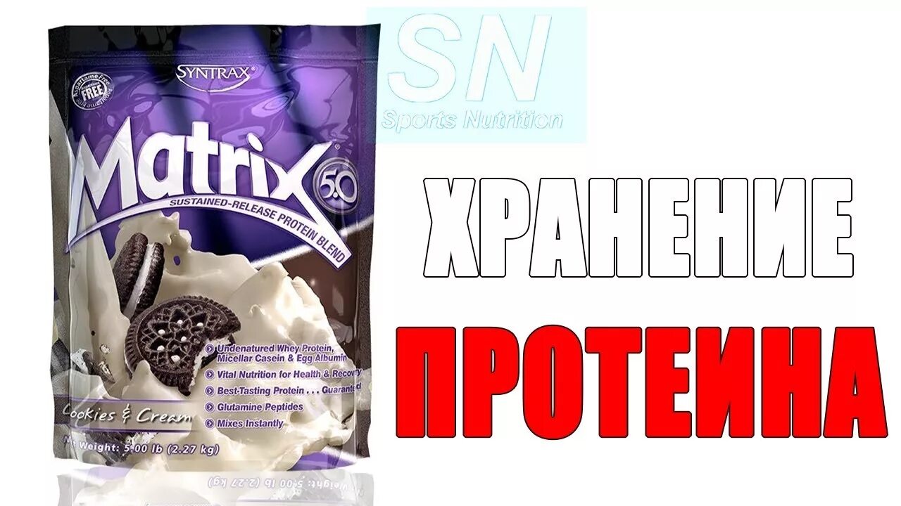 Просроченный протеин можно. Хранение протеина. Syntrax Whey протеин. Протеин наклейка. Срок хранения протеина после вскрытия Whey.