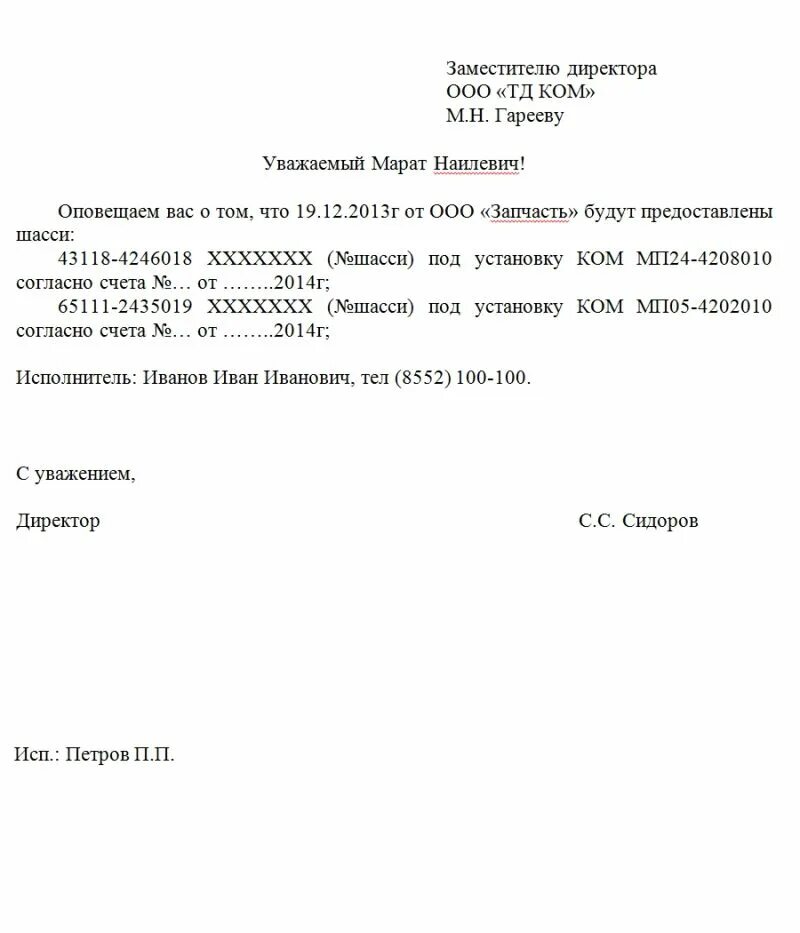 Письмо доверенность на получение груза. Доверенность на получение груза образец. Письмо доверенность на транспортную компанию. Письмо о заборе груза. Доверенность пэк образец