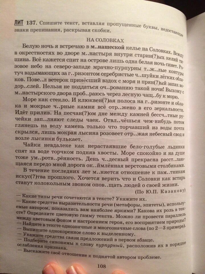 Диктант на Соловках. Диктант у моря. Белую ночь мы встречаем в старинной текст. Белую ночь мы встречаем в старинной келье монастыря на Соловках текст.