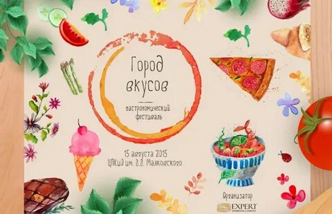 Город вкусов