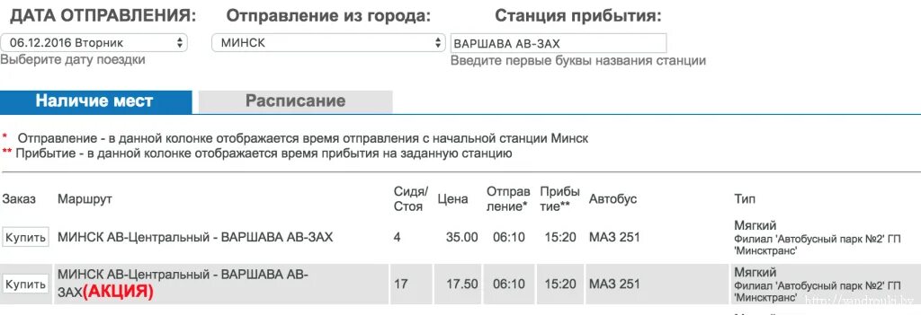 Расписание минск рига. Расписание автобусов Минск. Полоцк-Верхнедвинск автобус расписание. Маршрутка Минск Полоцк. Остановки автобуса Полоцк Минск.