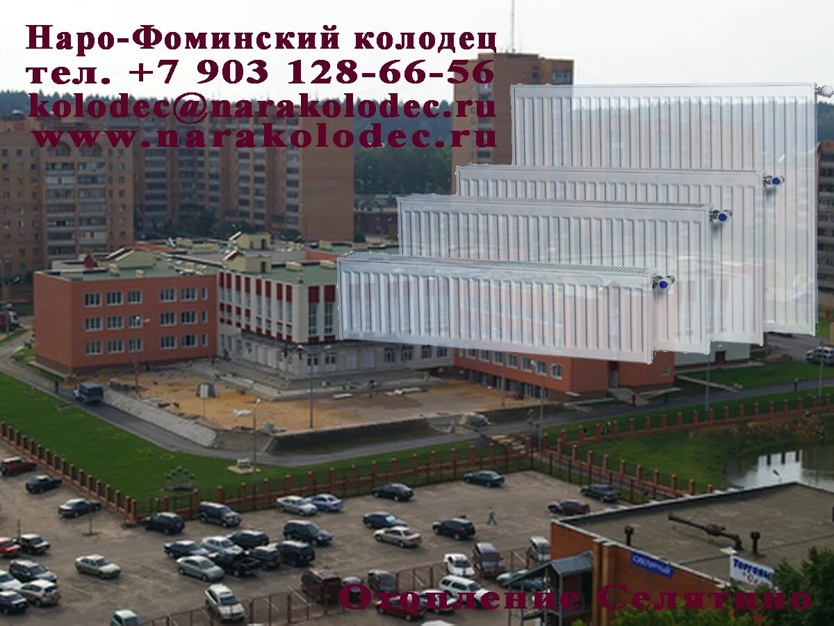 Селятино отопление. Строительной риник селятино. Селятино отопление. Итп в подвале. Витрина магазина сантехники.