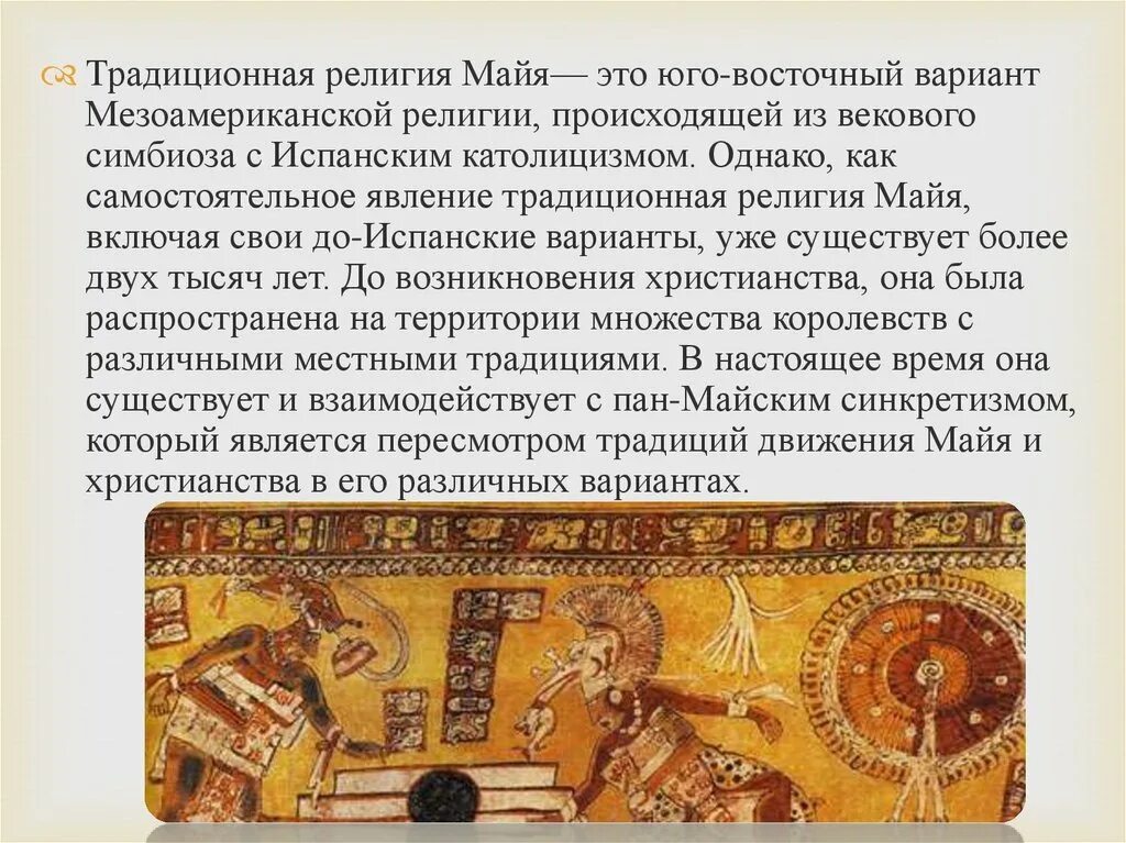 Календарь майя краткое содержание по главам читать. Религиозные верования цивилизации майя. цивилизация майя верование кратко.