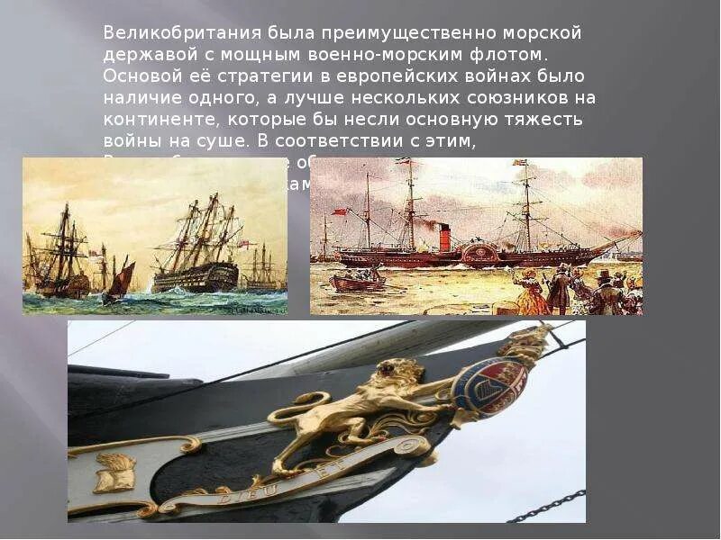 Браитания морская держава арта. Великая морская держава. Англия становится морской державой. Адмирал нельсон картина. Франция морская держава.
