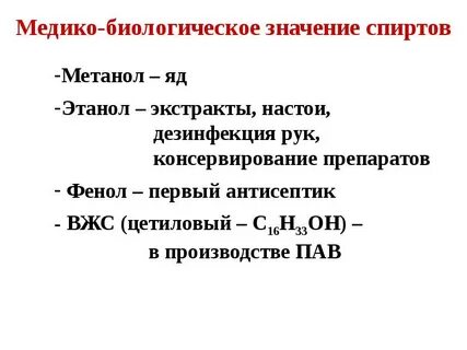 Для метанола справедливы утверждения
