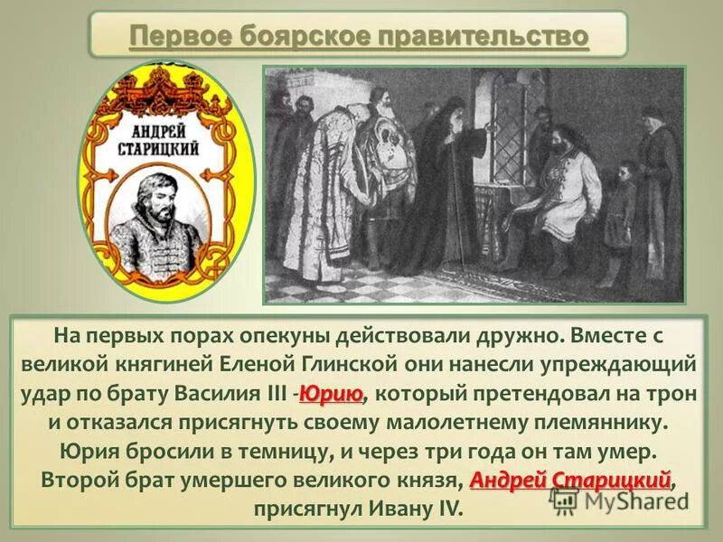 расправа над удельным князем андреем старицким. расправа над удельным князем андреем старицким. расправа над удельным князем андреем старицким. цазнь владимира старицкого. расправа над удельным князем андреем старицким.