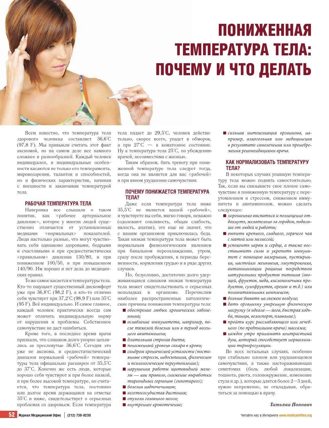 Утром температура понижается. Понижение температуры тела. Пониженная температура тела. Низкая температура тела. Причины низкой температуры.