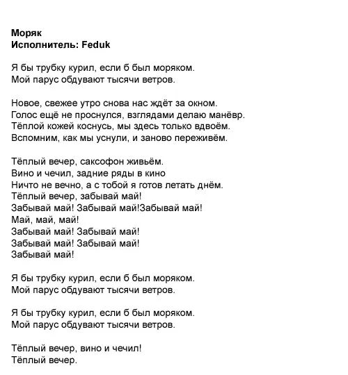 Перевод песни за терриконами там. Текст песни. Тект песе. Текст любых песен. Короткая песня текст современные.