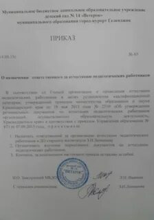 Приказ аттестация педагогических работников липецк