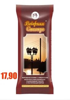 Мороженое вечером