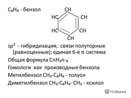 Ароматические углеводороды гомологи