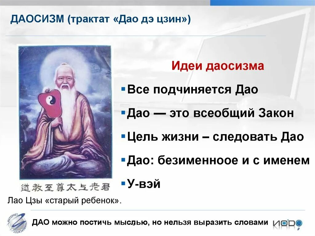 Даосизм что это. Даосизм: учение Лао-Цзы о Дао.. Таоизм. Дао и дэ в даосизме. Даосизм основы учения.