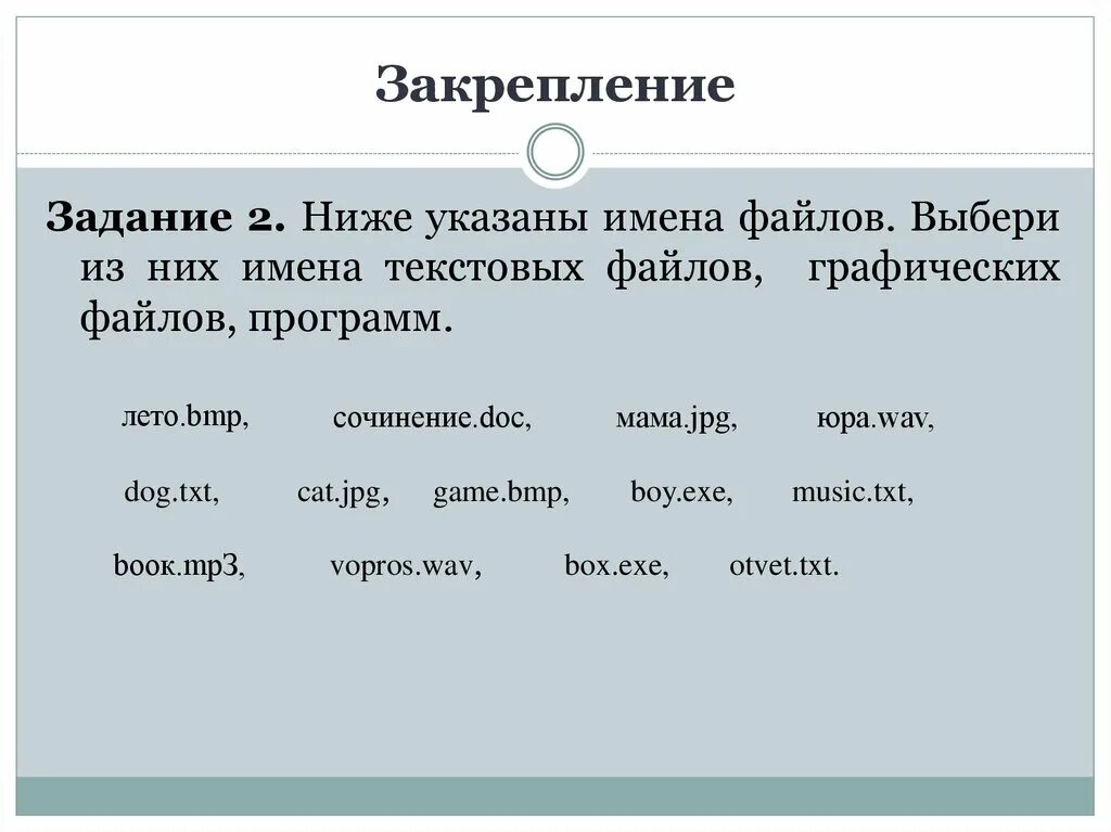 Укажите имена текстовых файлов. Имена текстовых файлов. Имена текстовых файлов графических файлов программ. Имя графического файла. Выбрать имена графических файлов.