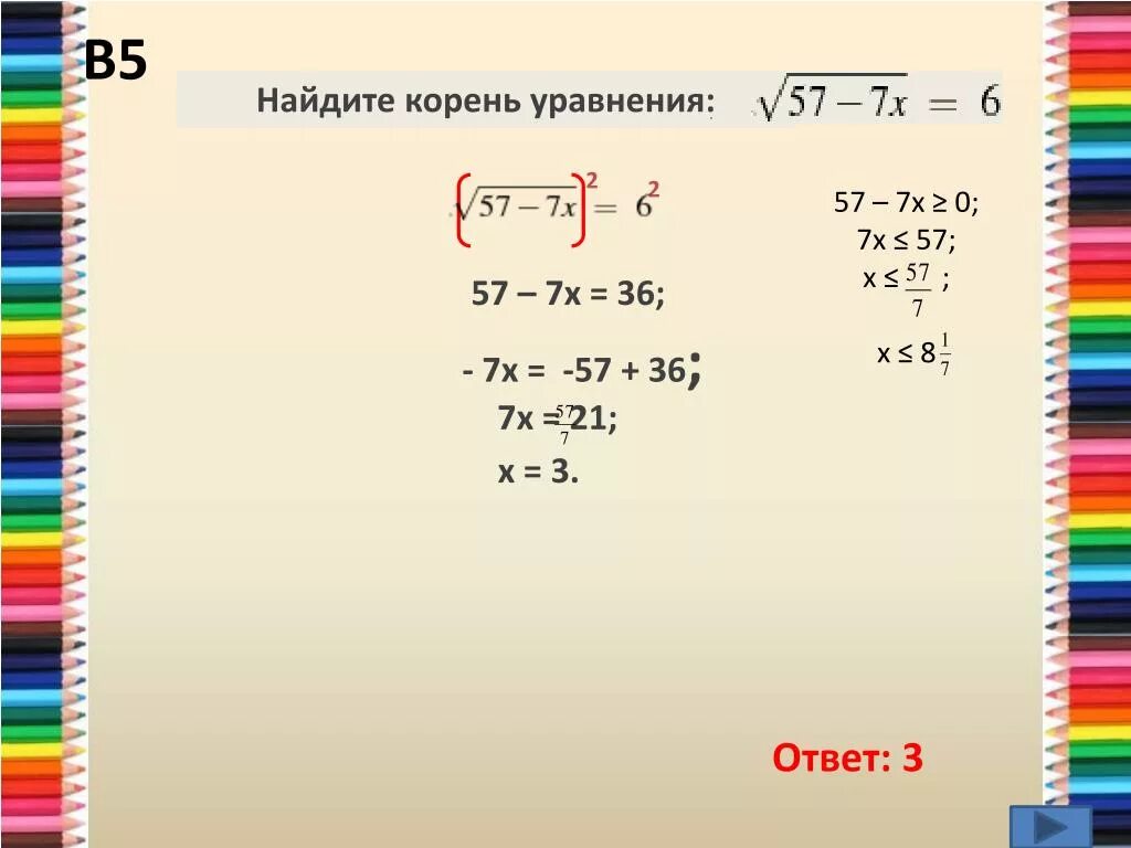 Корень 5х х2. Найдите корень уравнения. Найди корень уравнения. Найти корень уравнения x. Найдите корни уравнения x^3=-1.