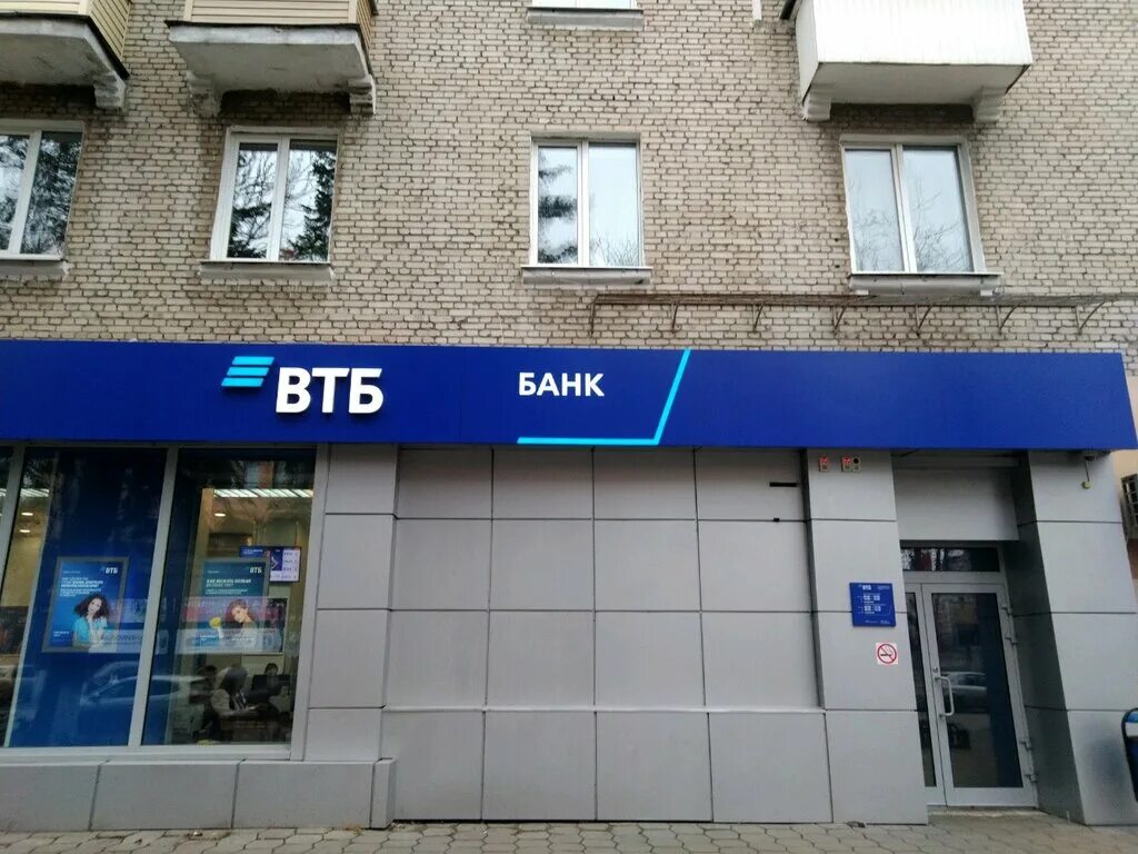 Втб банк черкесск. ВТБ банк Брянск Красноармейская 65. ВТБ Куйбышева Брянск. Банк ВТБ Брянск улица Куйбышева 12. Брянск Красноармейская улица 65 банк ВТБ.