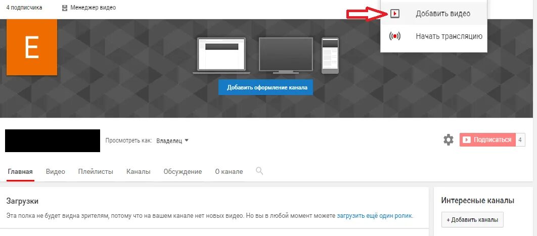 Как выкладывать видео на канал. Добавить канал. Как добавить видео на youtube канал. Как добавить канал на ютубе. Выложенная видео на youtube.
