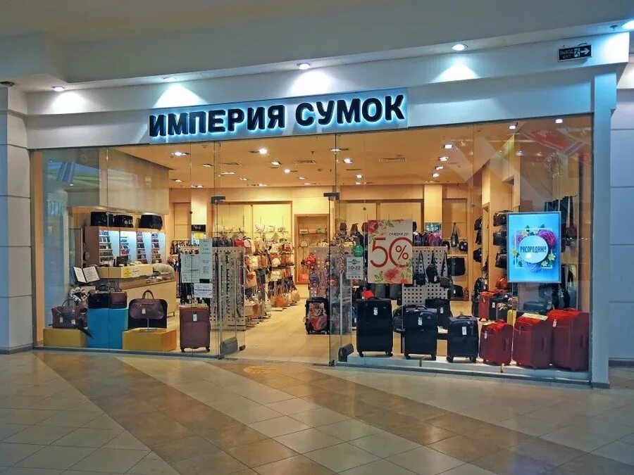 Название магазина женской одежды. Как называется магазин в москве. Отдел бижутерии и аксессуаров. Крупные магазины товаров для дома. Вывеска магазина инструментов.