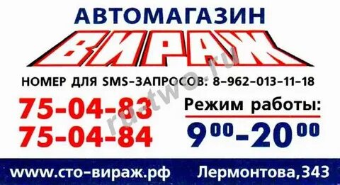 График работы магазина вираж
