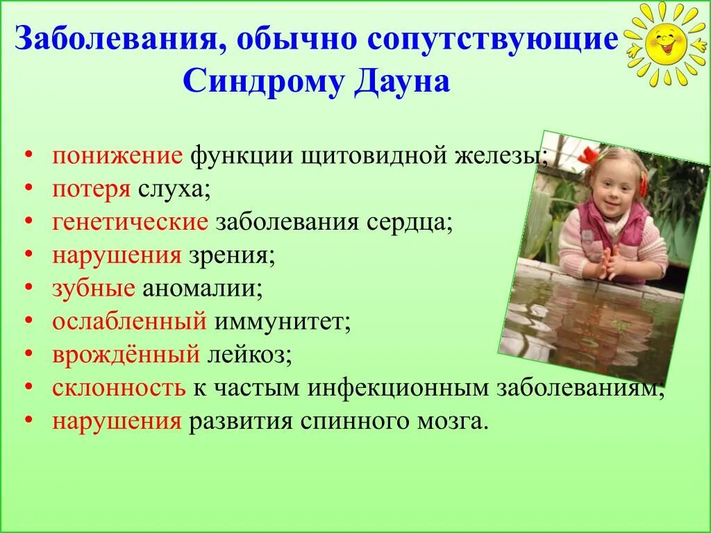 День дауна в детском саду. Памятка для родителей детей с синдромом Дауна. Памятка дети с синдромом Дауна. Синдром Дауна памятка для родителей. Рекомендации для родителей детей с синдромом Дауна.