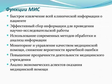 Медицинская информационная система мис это