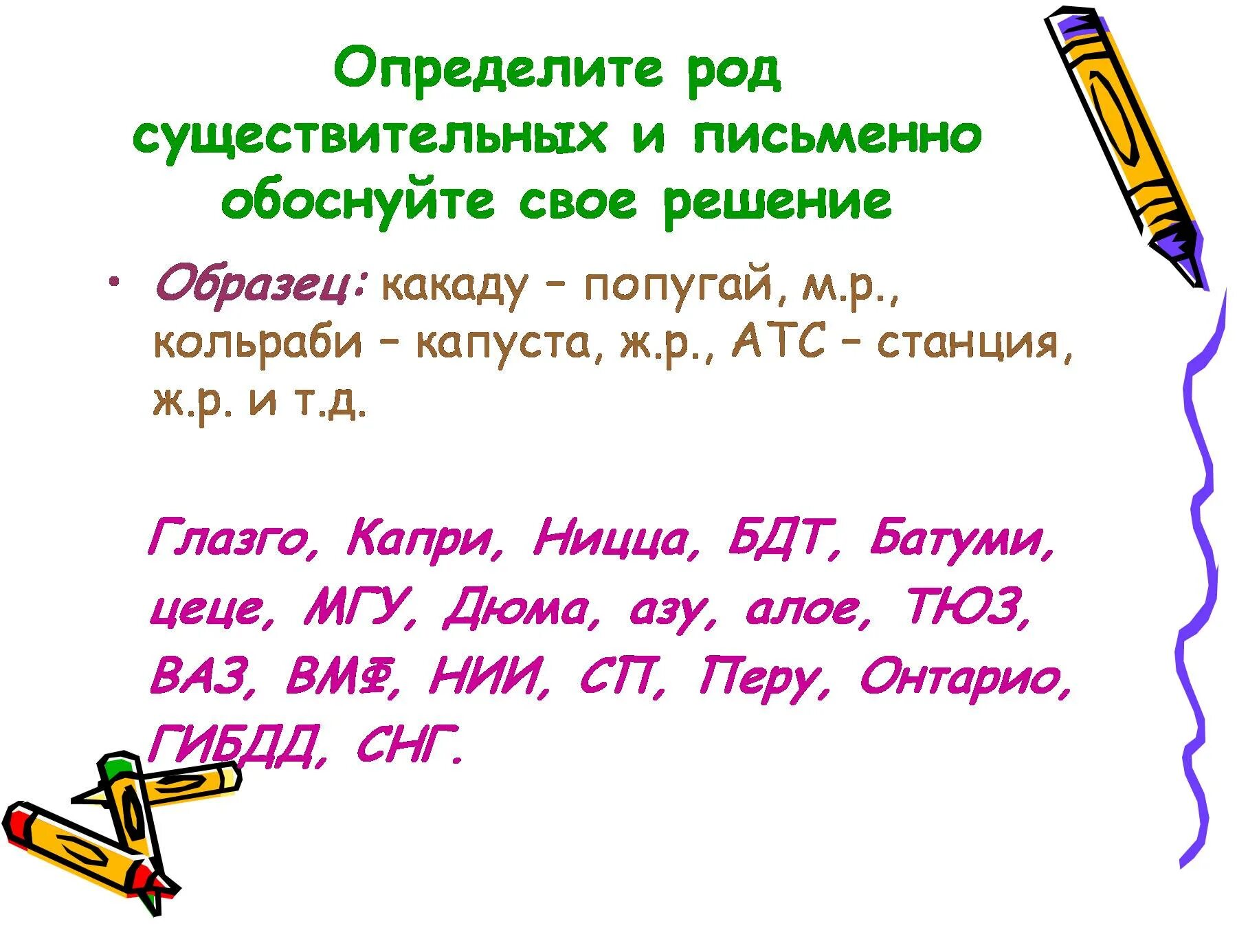 Кольраби род существительного. Определить род существительных. определить род существительного. определить род. род нескольких имен существительных.