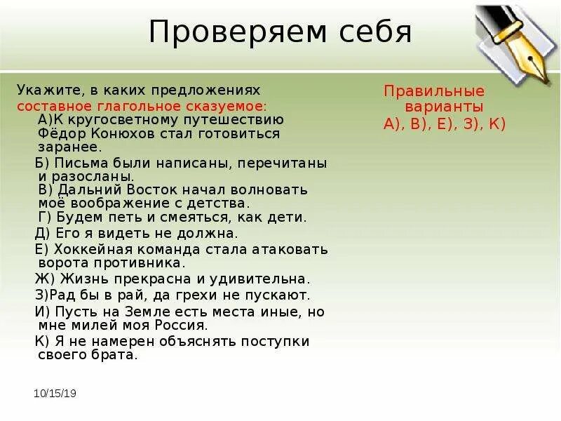 Укажите номера предложений с составным глагольным сказуемым. Составное глагольное предложение. предложения с составным глагольным сказуемым. сложные предложения с составным глагольным сказуемым. сложные случаи сгс.