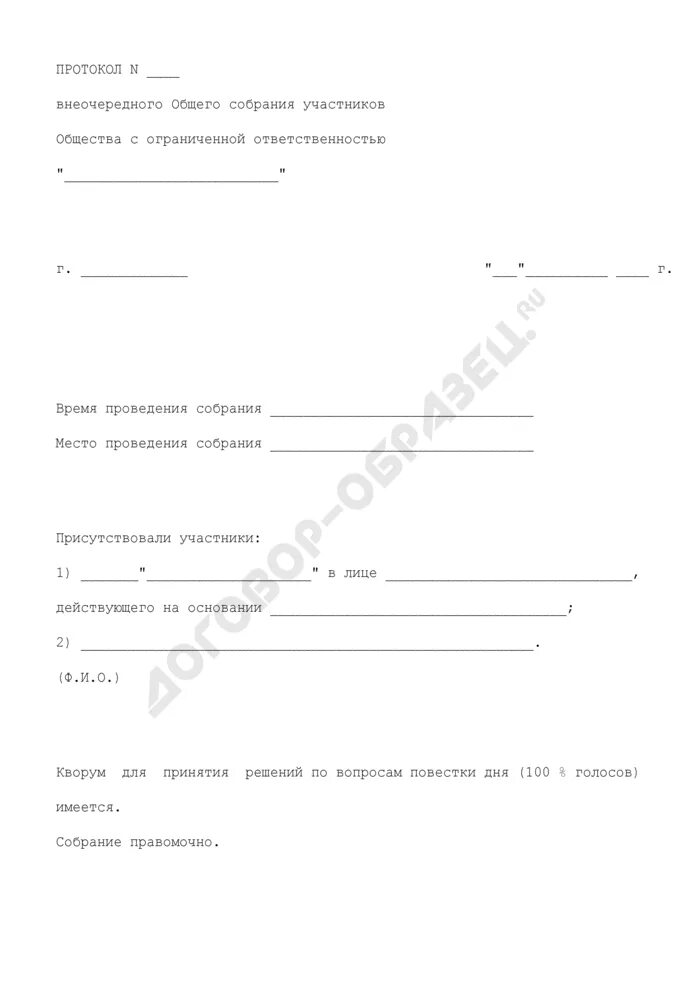 Внеочередное собрание участников общества. Протокол внеочередного собрания участников. Протокол внеочередного собрания участников ООО. Образец протокола внеочередного общего собрания участников ООО. Протокол внеочередного собрания участников по доверенности.