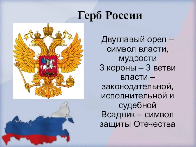 Герб российской империи временного правительства. Двуглавый орел держит скипетр и державу. Двухглавый орёл россии. Орел символ власти. Двуглавый орел российской империи.
