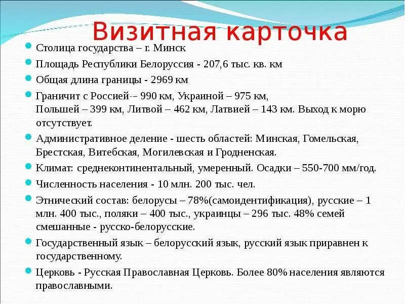 Сообщение о стране белоруссия 3 класс