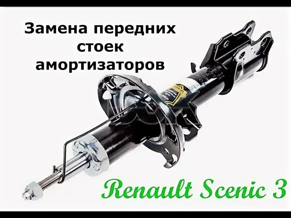 How to change the front spring rack Renault Megane / Как поменять передний пружи