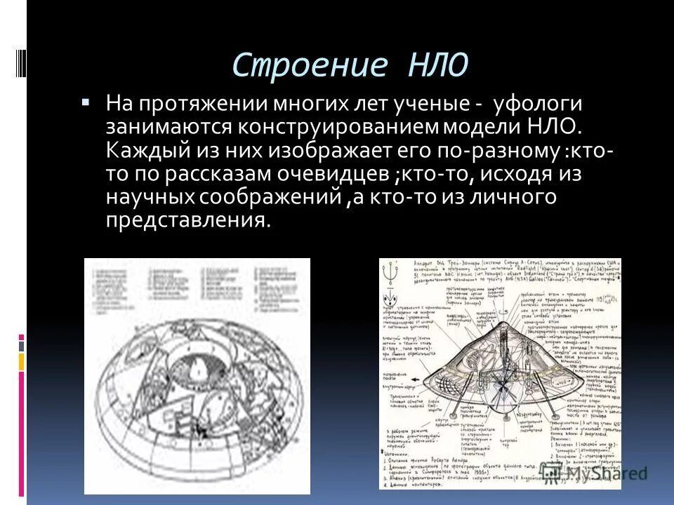 Магнитолёт филимоненко. Как работает нло. Как работает нло. Летающая тарелка в разрезе. Принцип действия летающей тарелки.