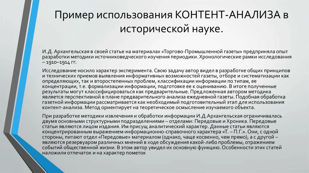 Анализ статьи пример. Анализ научной статьи пример. Контент анализ статьи. План анализа научной статьи.