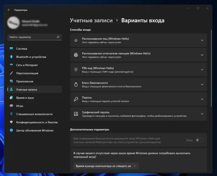 Отменить пароль при входе в windows 11. Windows 11 пин код отключить. как отключить пин код на виндовс 11.
