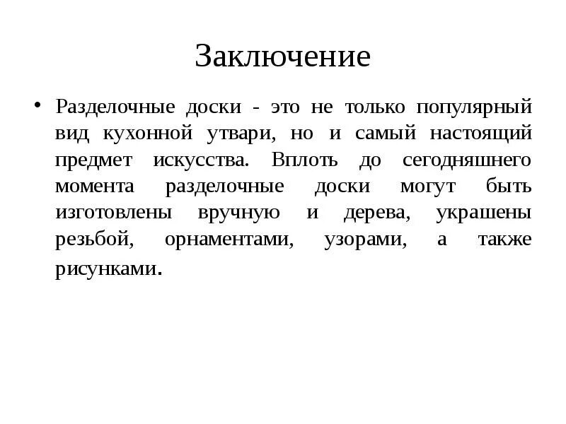 Заключение творческого проекта пример Исследовательский проект. "Лимонный (растительный) аккумулятор это практично