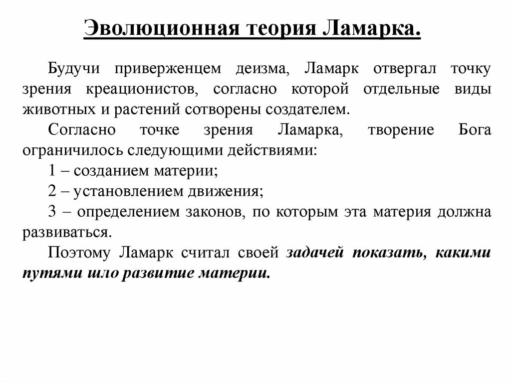 Теория ж б Ламарка. Теория эволюции Ламарка. Эволюционная теория Ламарка кратко 11 класс. Основные положения эволюционной теории Ламарка кратко.