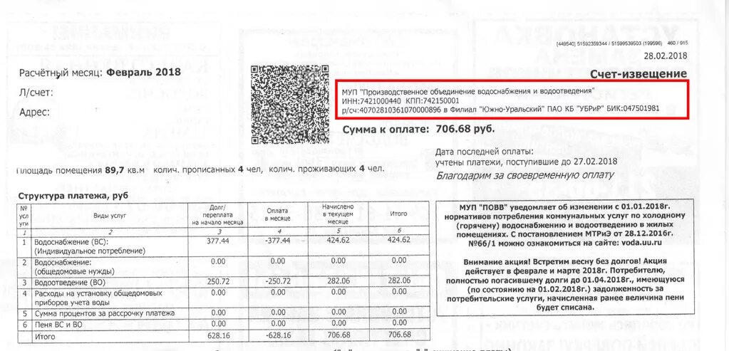 Показания муп рц. Квитанция за воду. Дата поверки счетчика в квитанции. Квитанция о поверке счетчиков воды. Квитанция проверка прибора учёта водоснабжения.