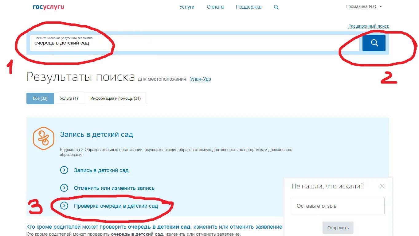 Проверить очередь через госуслуги. Как проверить очередь в детский сад через госуслуги. RFR YF ujceckeuf[ ghjdthbnm jxthtlm d ltncrbq CFL.