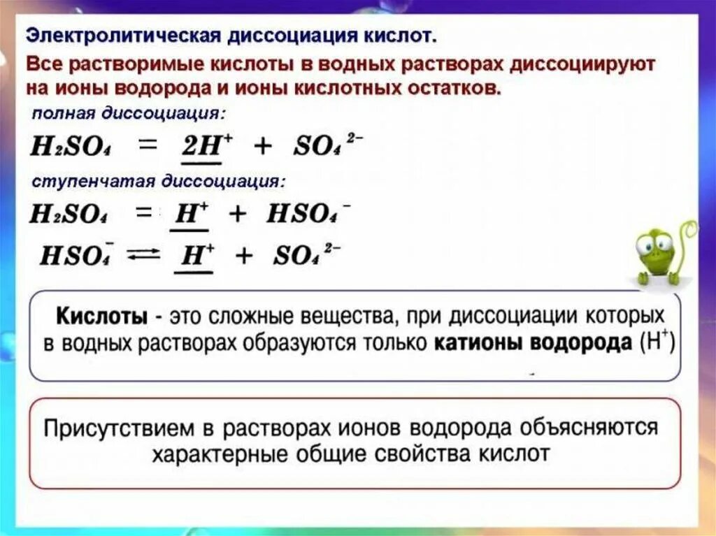 Теория электролитической диссоциации реакции. Уравнения электролитической диссоциации веществ. Электрическая диссоциация примеры уравнений. Электрическая диссоциация уравнение реакции. Уравнения электролитической диссоциации кислот.