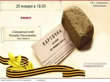 Листовка блокадный хлеб ленинграда