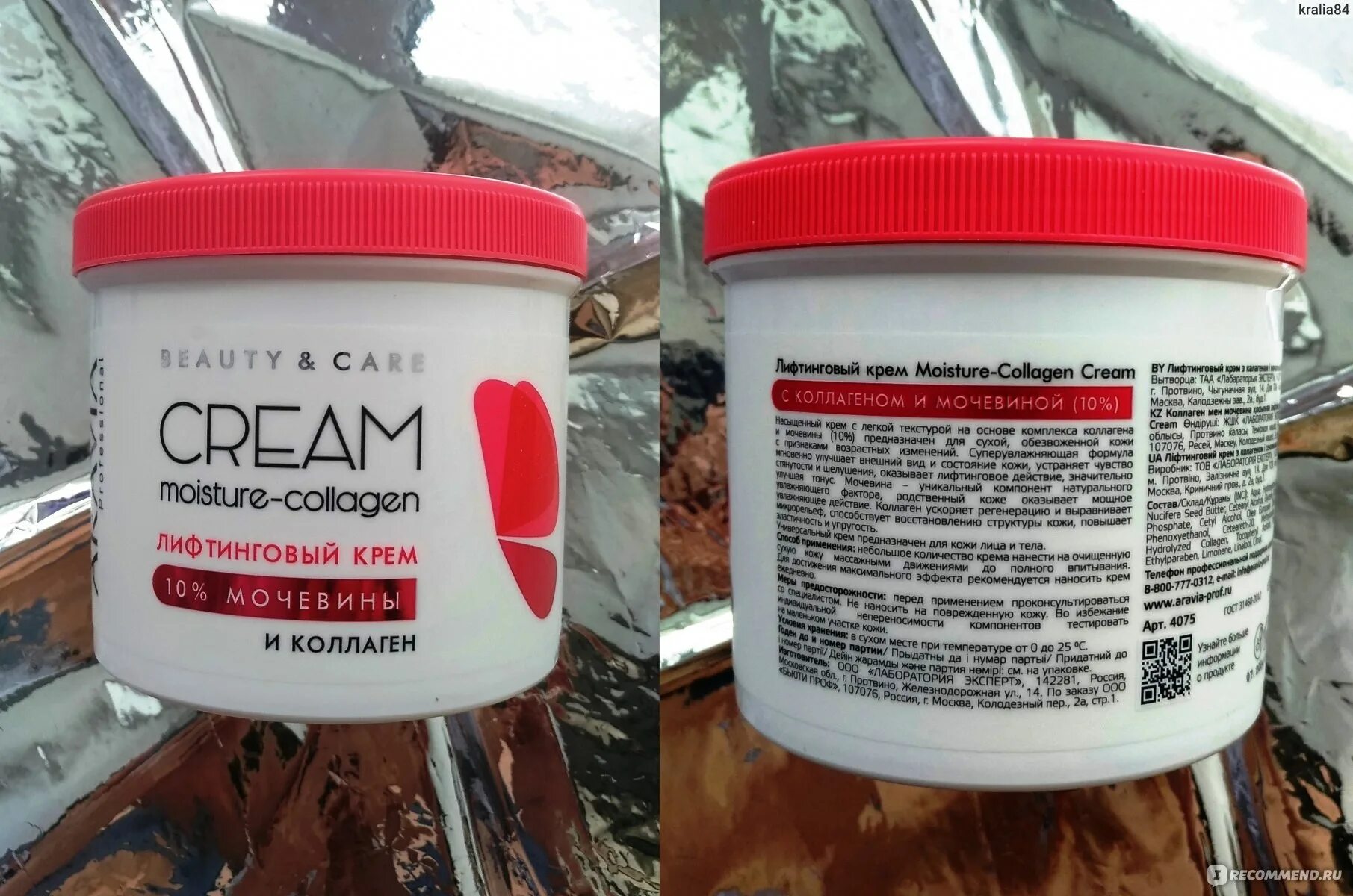 Лифтинговый крем с коллагеном и мочевиной (10%) moisture collagen cream, 550 мл. Лифтинговый крем с коллагеном аравия 550. Aravia cream moisture collagen. Аравия коллаген эксперт крем с мочевиной. Лифтинговый крем с коллагеном и мочевиной.