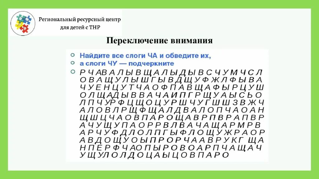 Задание на переключение внимания. Переключение внимания картинки. Быстрая переключаемость внимания. Переключение внимания это в психологии.