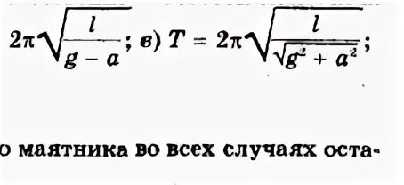 Период малых колебаний формула