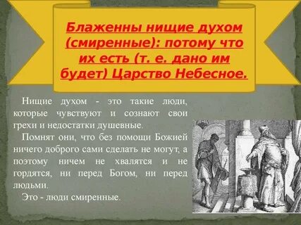 Что значит блаженный