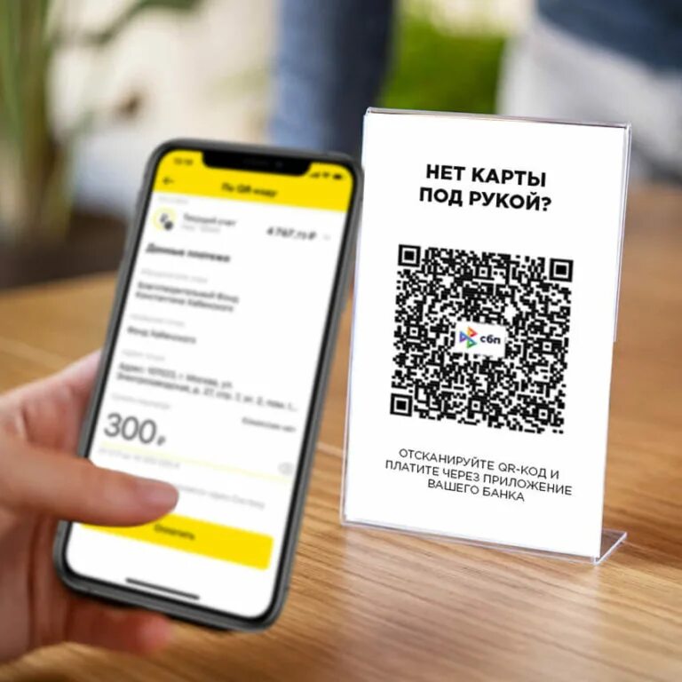 Как перевести деньги по qr коду. Оплата по QR коду. Система быстрых платежей по QR коду. Прием оплаты по QR коду. Оплачивай смартфоном по QR коду.