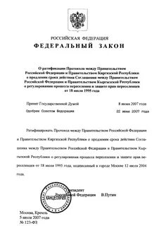 Ратификация договоров год
